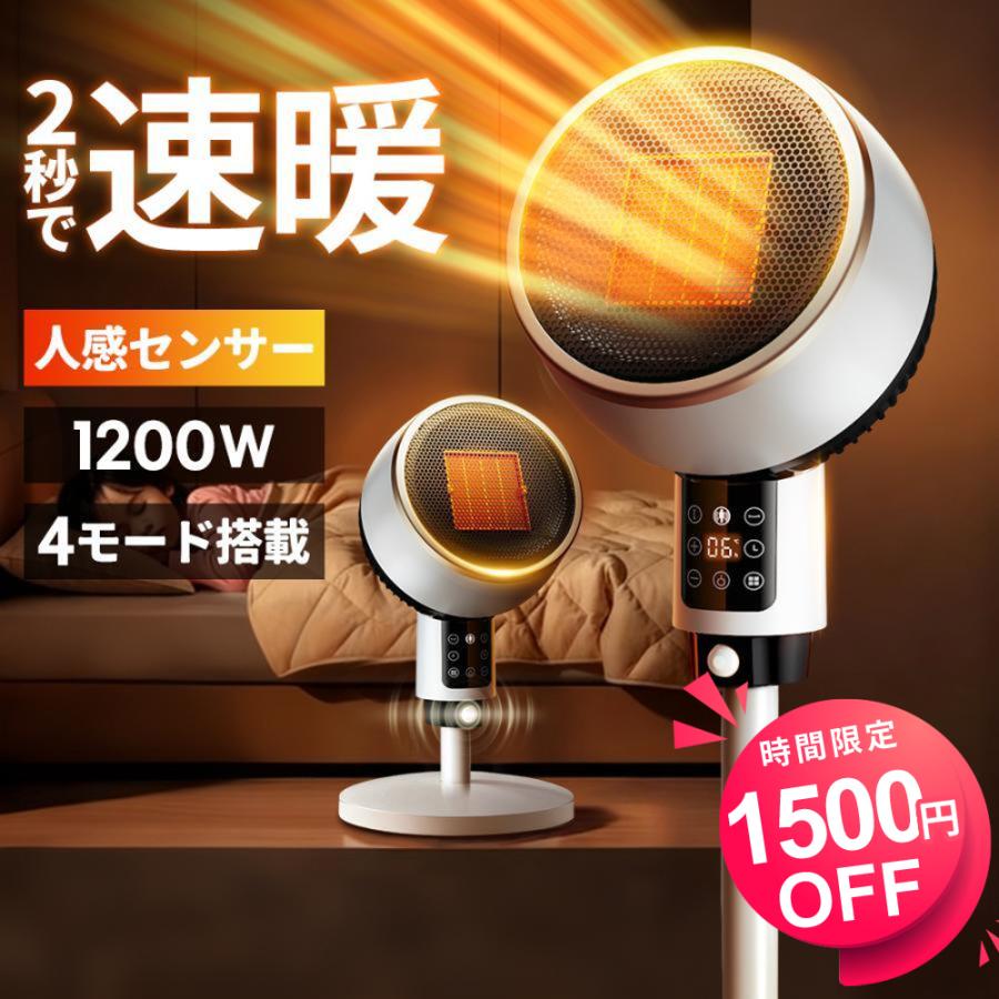 最新型＆2秒速暖」セラミックヒーター 速暖 人感センサー 大風量