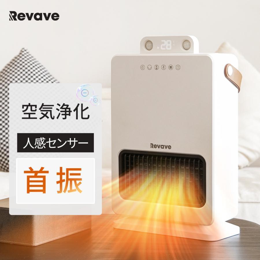 Revave ヒーター 電気 セラミックヒーター 最大1500W 3種類送風 Revave ヒーター 電気 セラミックヒーター 最大1500W 3種類送風
