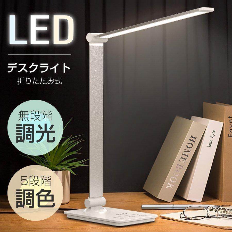 デスクライト LED テーブルランプ 学習机 おしゃれ 目にやさしい