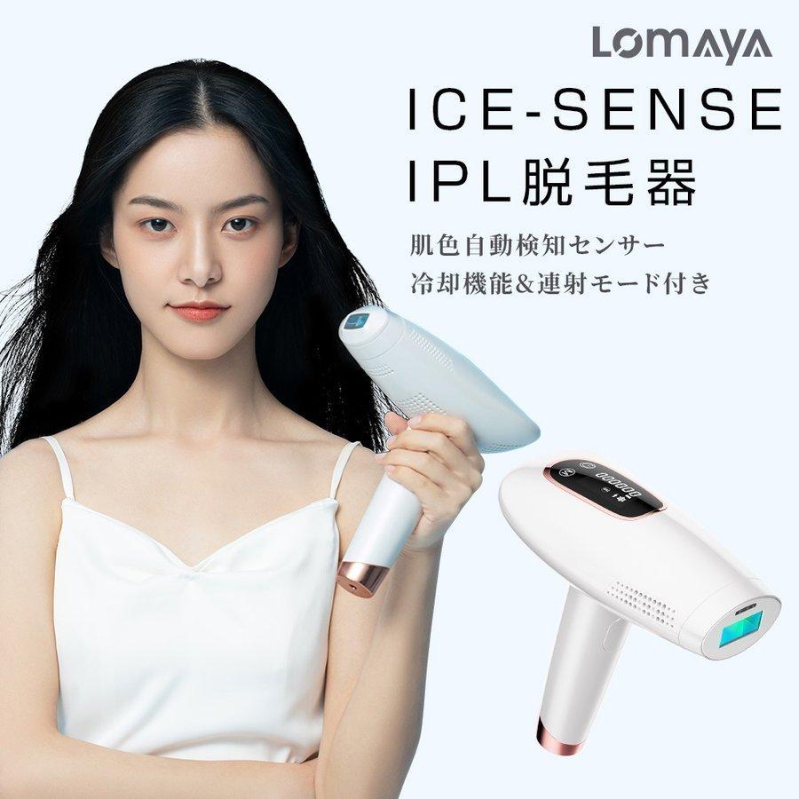 LOMAYA IPL脱毛器 家庭用脱毛器 サファイア冷却技術 VIO脱毛 LOMAYA IPL脱毛器 家庭用脱毛器 サファイア冷却技術 VIO脱毛