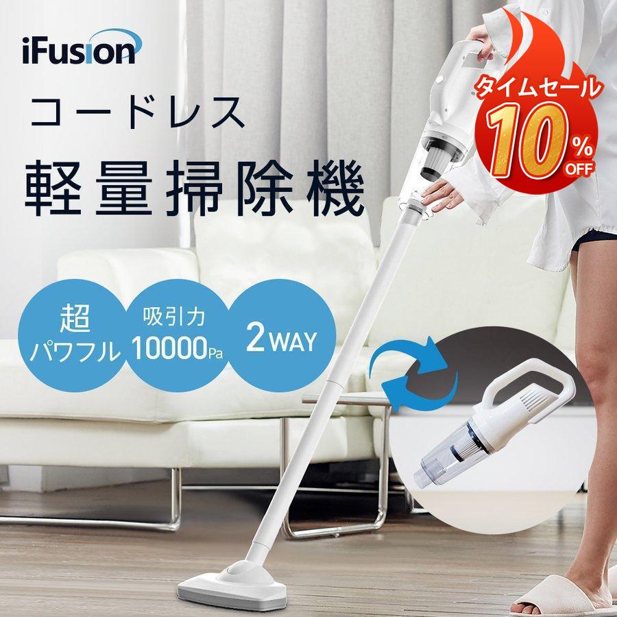iFusion 2way コンパクト 掃除機 コードレス 10000pa スティック iFusion 2way コンパクト 掃除機 コードレス 10000pa スティック