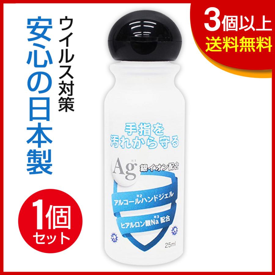 人気満点 アルコールジェル 日本製 25ml アルコールハンドジェル 除菌ジェル ウイルス除菌 洗浄 消毒 銀イオン配合 返品不可 2 4営業日以内に発送 Wantannas Go Id