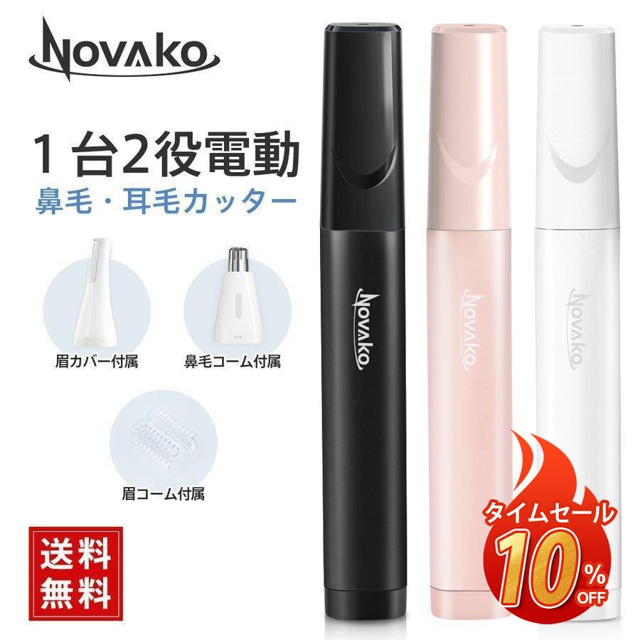 NOVAKO 「3年保証」眉毛シェーバー レディース フェイスシェーバー