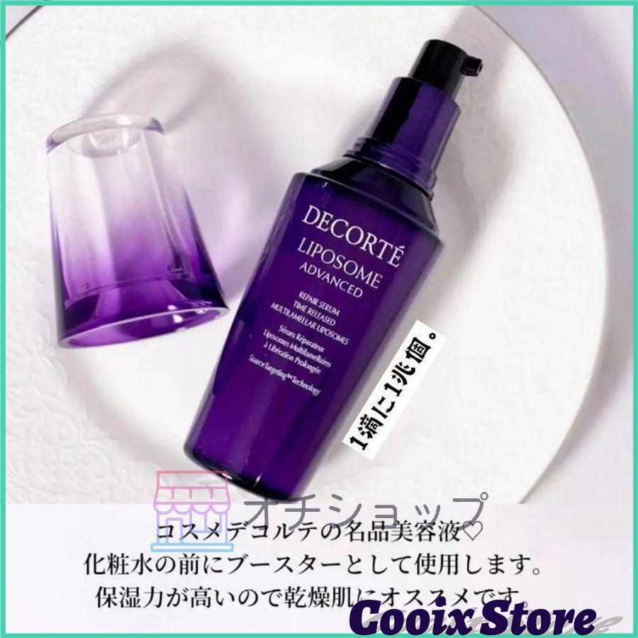 冬ギフト特集 COSME DECORTE リポソームアドバンストリペアセラム 75ml(美容液) 送料無料｜kouta04103｜06