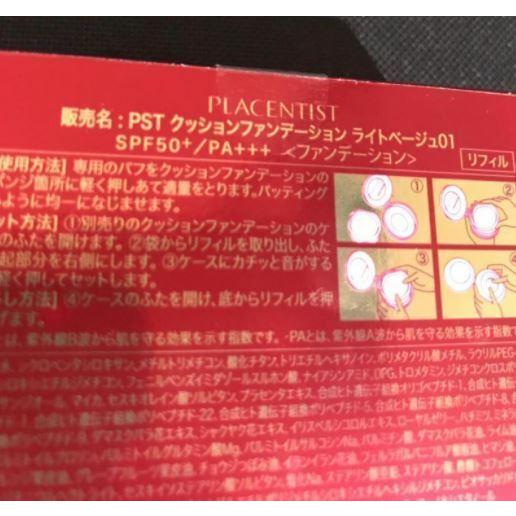 ライトベージュ【リフィル単品】プラセンタ 配合 プラセンティストクッションファンデーション レフィル 詰め替え|koutarounoaisuyasan|02