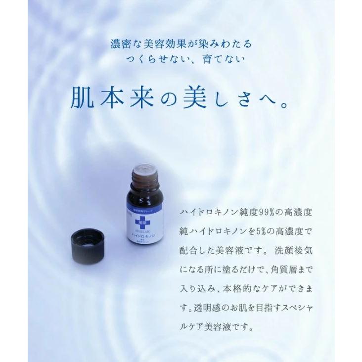 【3個セット】旭研 ハイドロキノン 業務用 10g　旭研の高濃度の美溶液♪皮膚科でも使われている業務用でスポットケア美容液 美容液 スキンケア 口コミ 市販｜koutarounoaisuyasan｜07