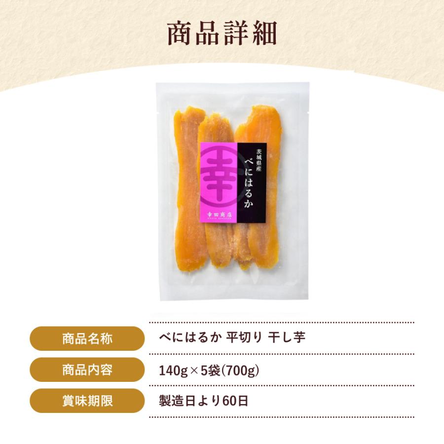 幸田商店 [べにはるか 平切り 140g×5袋] 紅はるか 干しいも ほしいも