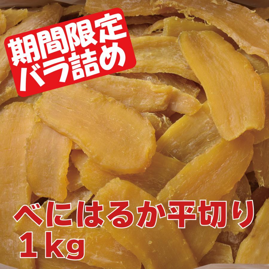 5個限定！茨城産干し芋 紅はるかB品バラ10kg(箱込) - その他 加工食品