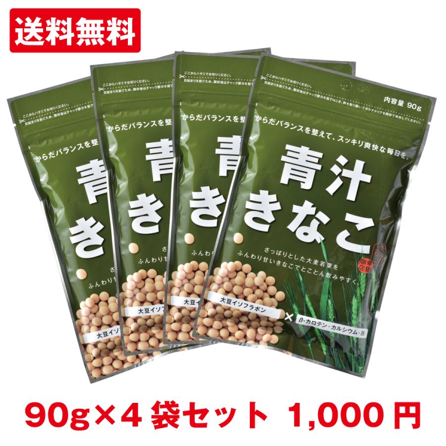 [青汁きなこ90g×4袋] きなこ 青汁 大麦若葉 きな粉 黄な粉 からだきなこ 幸田商店 大豆イソフラボン セサミン 食物繊維｜koutashouten