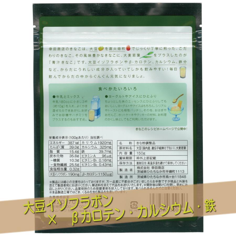 [青汁きなこ90g×4袋] きなこ 青汁 大麦若葉 きな粉 黄な粉 からだきなこ 幸田商店 大豆イソフラボン セサミン 食物繊維｜koutashouten｜02