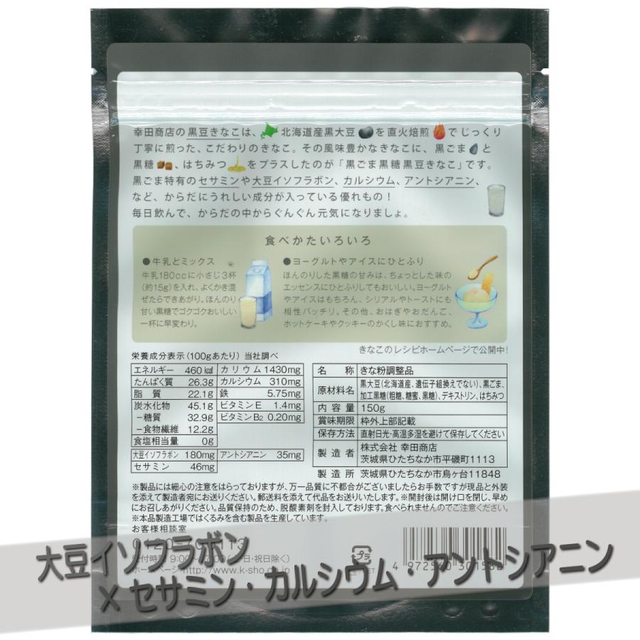 [黒ごま黒糖黒豆きなこ100g×4袋] きなこ ごま 黒糖 豆 きな粉 黄な粉 からだきなこ 幸田商店｜koutashouten｜02