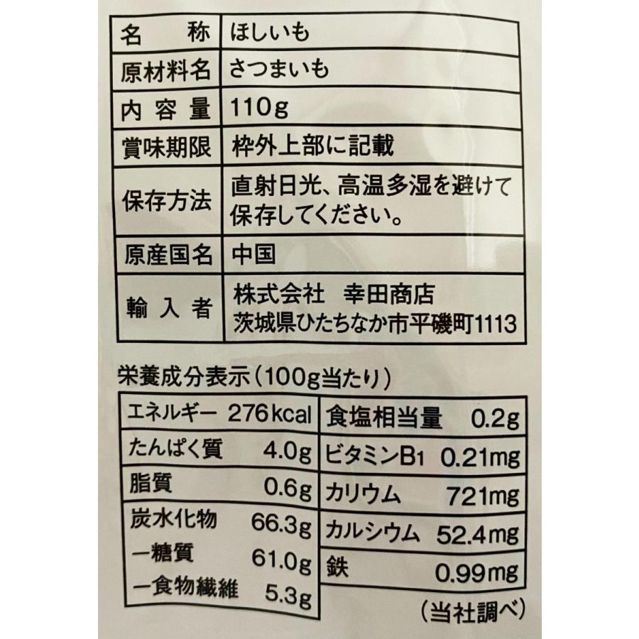 [やわらかほしいも スティック 110g×3]（干し芋、干しいも）乾燥芋 食物繊維 ビタミンB1 カリウム｜koutashouten｜03