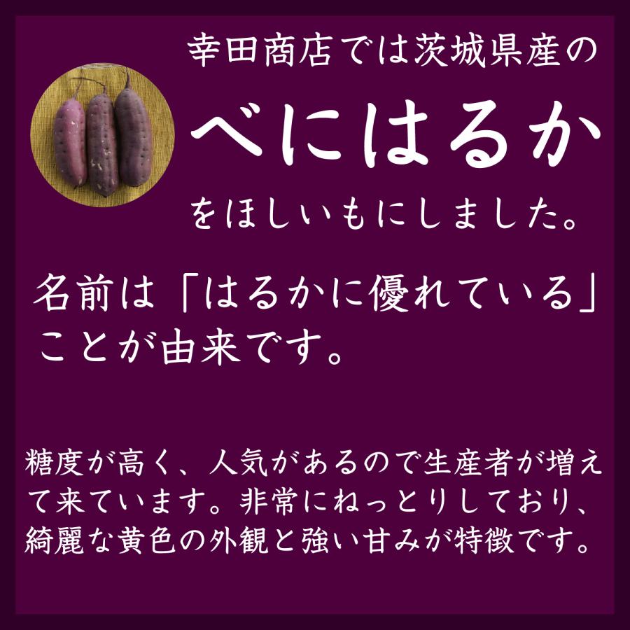 干し芋　せっこう　茨城県産　紅はるか　自然食品　無添加　腸活　プレゼント　美容 べにはるかスティックほしいも500g×1袋] 紅はるか 干し芋 芋 茨城県産