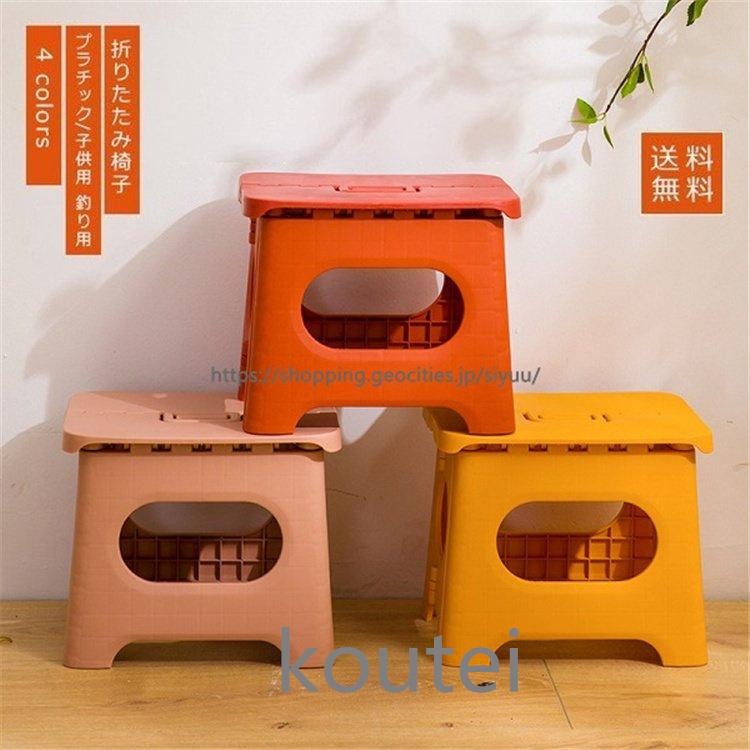 輸入 折りたたみ椅子 プラチック 子供用 釣り用 キッズ 幼稚園 無地 踏み台 折り畳み 軽い おしゃれ コンパクト 出張 送料無料 Babylonrooftop Com Au
