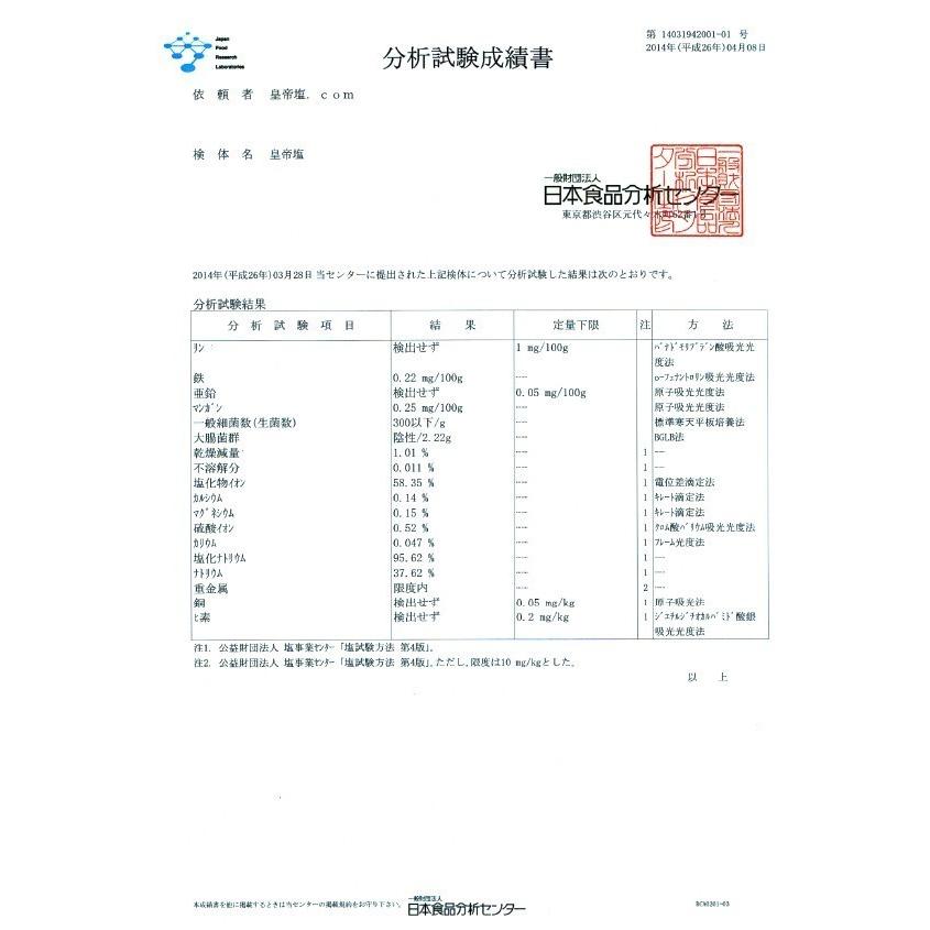 【公式・国内正規代理店】皇帝塩１ｋｇ（完全天日塩　無添加天然）｜kouteien｜03