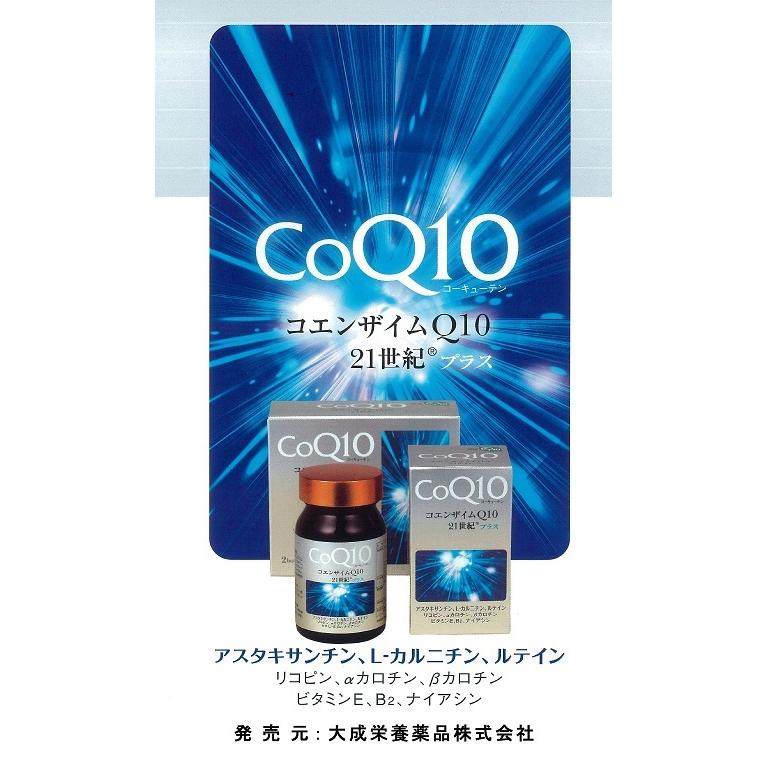 バイオアスタQ10 21世紀α　コエンザイムQ10　アスタキサンチン　配合 |  | 02
