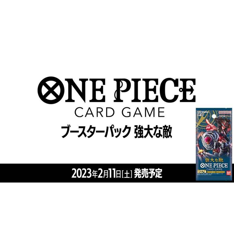 完全未開封BOX ONE PIECEカードゲーム ワンピースカードゲーム 強大な敵【OP-03】