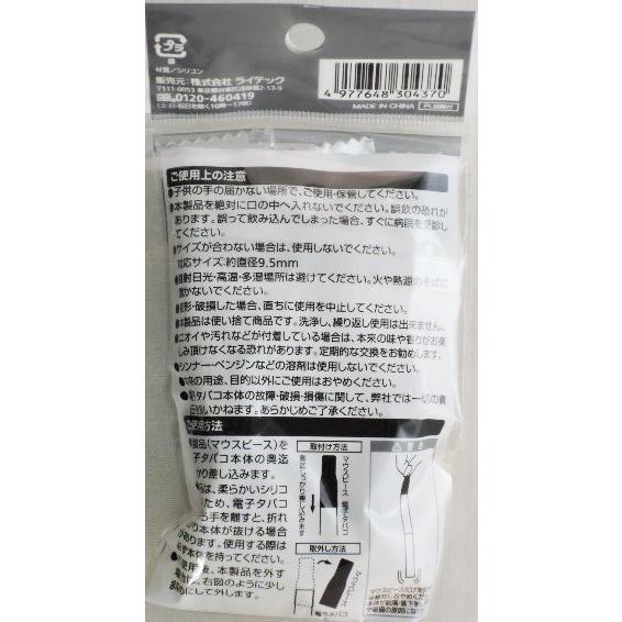ライテック 電子タバコ用 シリコン マウスピース 5個入 : 甲陽電産