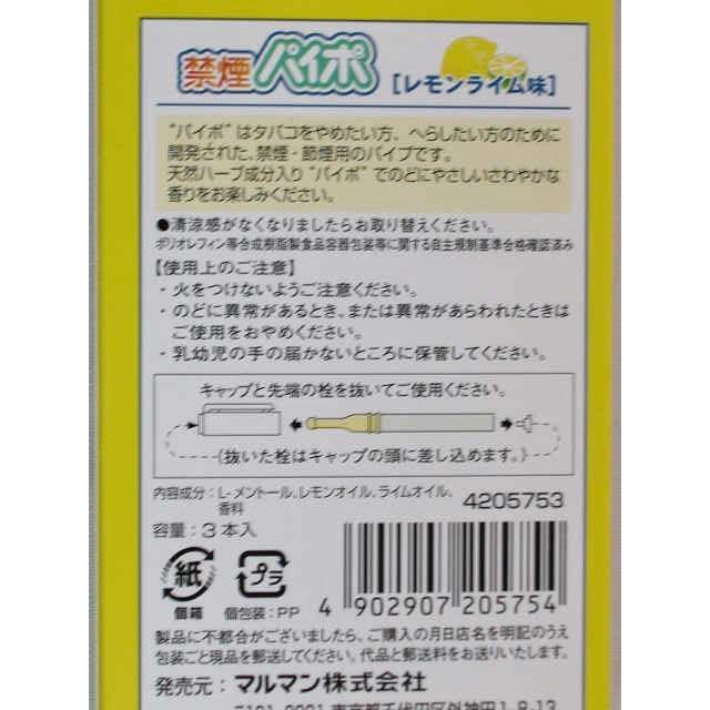 maruman 禁煙パイポ レモンライム味 : 甲陽電産ヤフー店 - 通販 