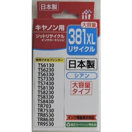 ジット リサイクル キャノン用 BCI−381XL C 互換 JIT