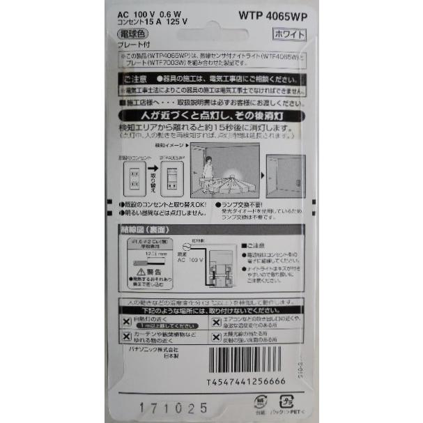 Panasonic パナソニック 埋込熱線センサー 付 ナイトライト