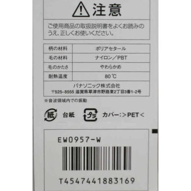 Panasonic（パナソニック） ポケットドルツ用 替えブラシ EW0957