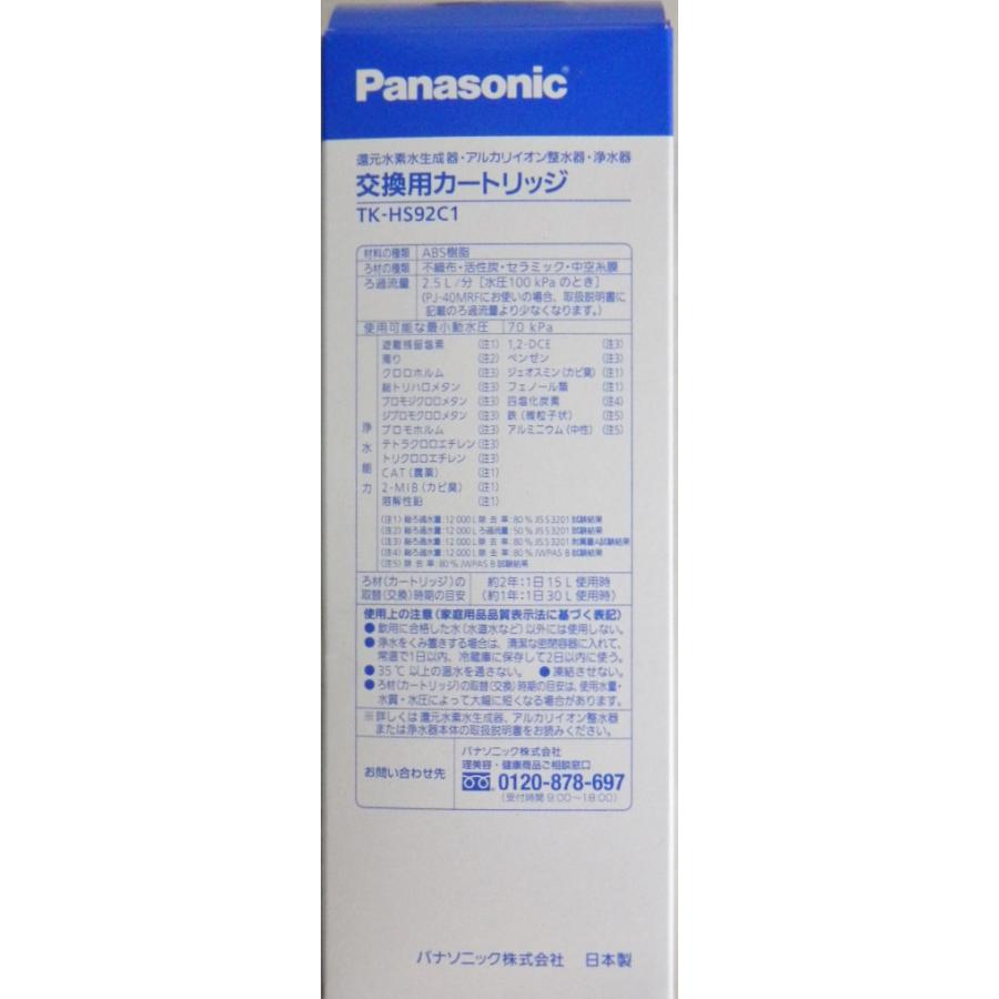 Panasonic パナソニック アルカリイオン製水器 交換用 Panasonic パナソニック アルカリイオン製水器 交換用
