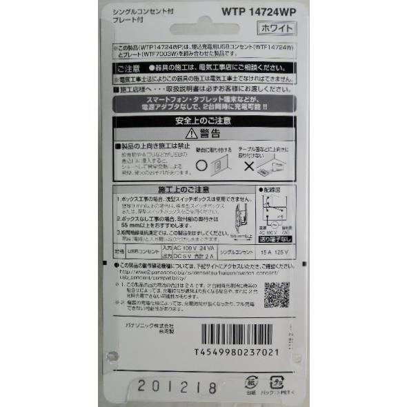 Panasonic パナソニック 埋込 充電用USBコンセント