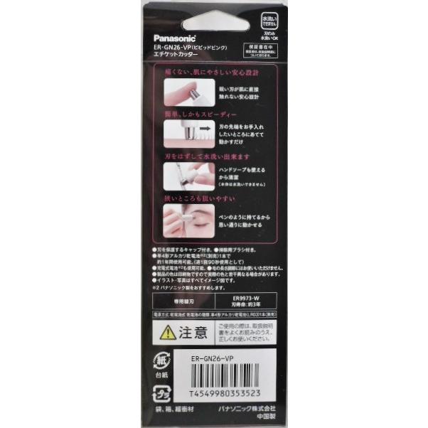 Panasonic（パナソニック） レディース エチケットカッター ER