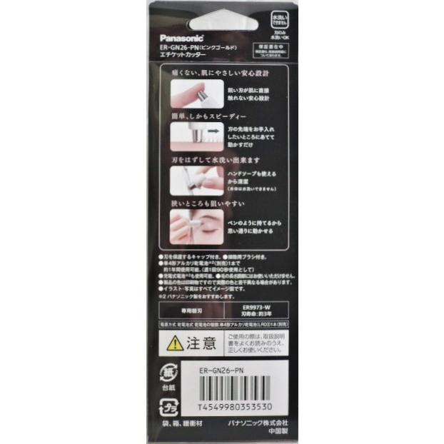 Panasonic（パナソニック） レディース エチケットカッター ER