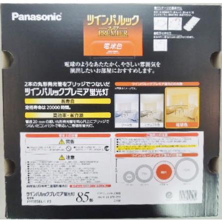 Panasonic（パナソニック） ツインパルック プレミア蛍光灯