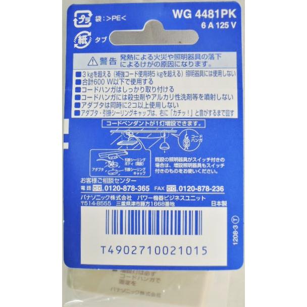 Panasonic パナソニック 引掛シーリング増改アダプター 1型 Panasonic パナソニック 引掛シーリング増改アダプター 1型