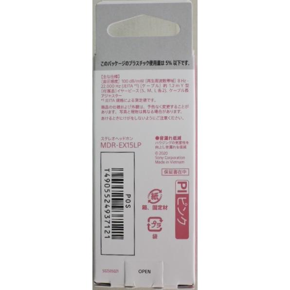 SONY（ソニー） ステレオイヤーレシーバー MDR−EX15LPPI