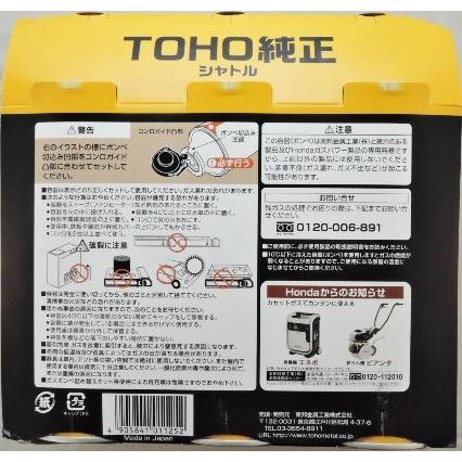 東邦ガス TOHO 純正 シャトル カセットガス 3本入 : 甲陽電産