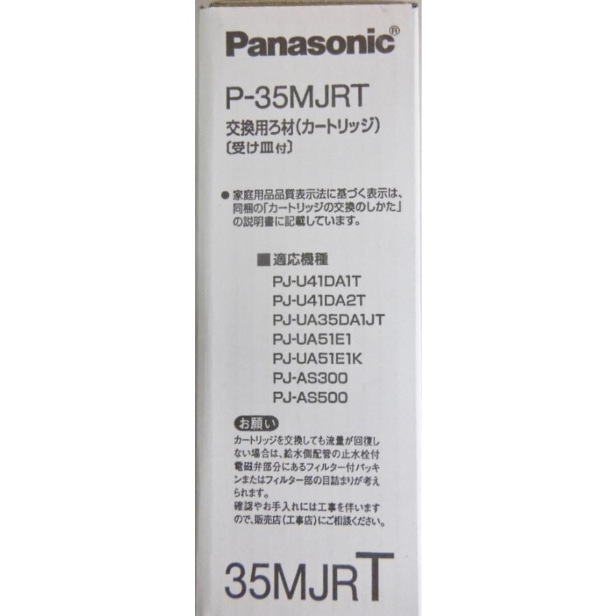Panasonic パナソニック 交換用 濾材カートリッジ 受け皿付 P Panasonic パナソニック 交換用 濾材カートリッジ 受け皿付 P