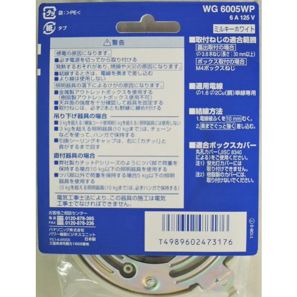 Panasonic パナソニック フル引掛ローゼット WG6005WP Panasonic パナソニック フル引掛ローゼット WG6005WP