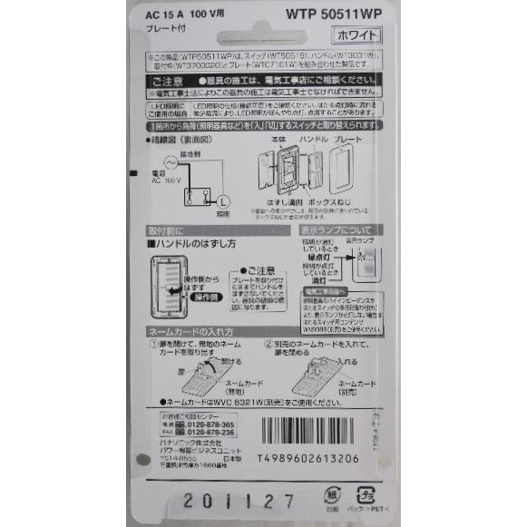 Panasonic（パナソニック） 埋込ほたる スイッチB 片切