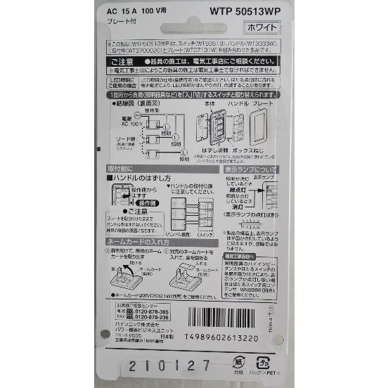 Panasonic（パナソニック） 埋込ほたる トリプルスイッチB 片切