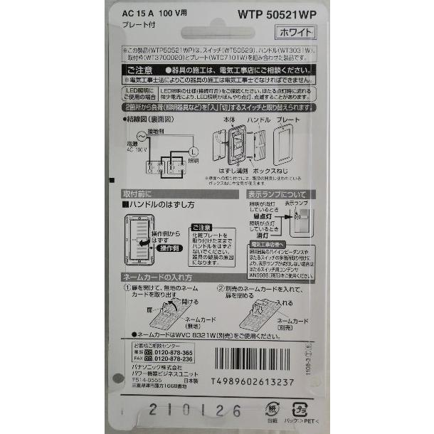 Panasonic（パナソニック） 埋込ほたる スイッチC 3路