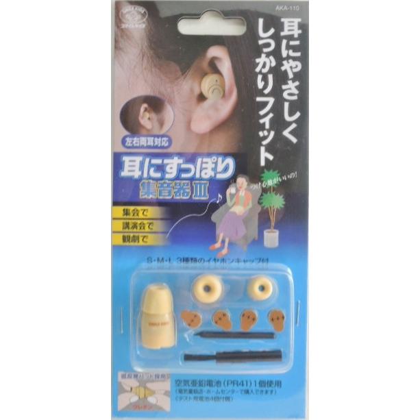 耳にすっぽり 集音器III AKA−110 : 甲陽電産ヤフー店 - 通販