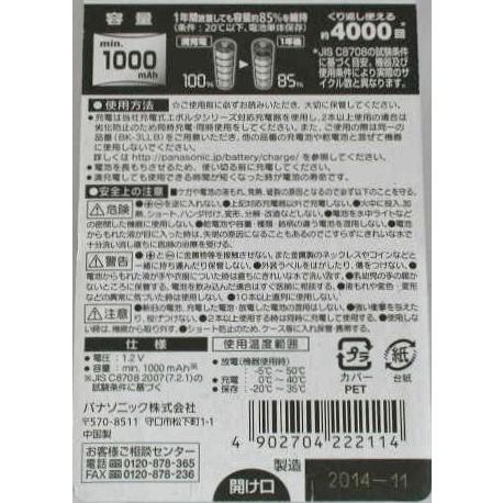 パナソニック　充電ニッケル水素　エボルタｅ　単３形　２本　ＢＫ−３ＬＬＢ２Ｂ｜kouyou-d｜02