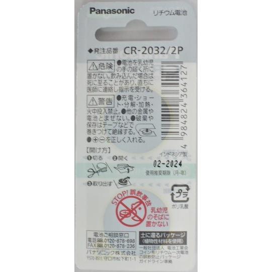 パナソニック　コイン形　リチウム電池　ＣＲ２０３２-２Ｐ｜kouyou-d｜02