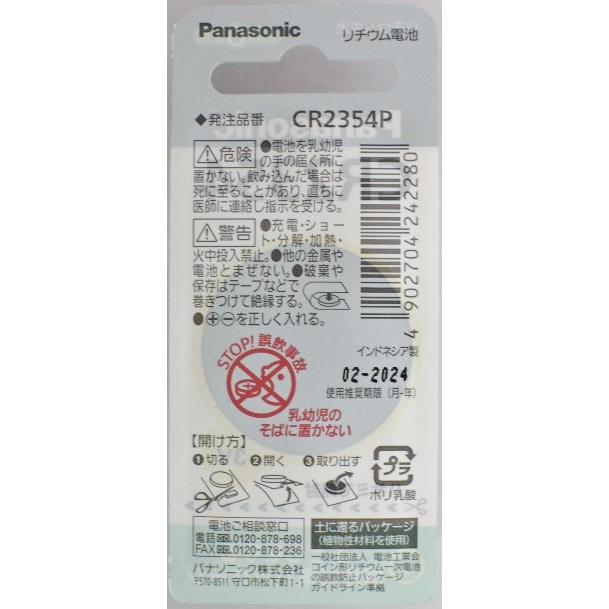Panasonic（パナソニック） コイン形 リチウム電池 CR2354P 