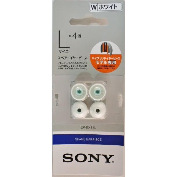 SONY ソニー スペアーイヤーピース EP−EX11L W : 甲陽