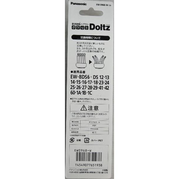 (未使用･未開封品)　ポケットドルツEWDS12用替ブラシ EW0958W 60wa65s Panasonic（パナソニック） ポケットドルツ替ハブラシ（EW-DS12