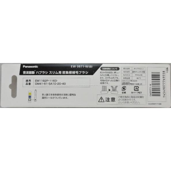 Panasonic（パナソニック） ドルツ 音波振動 スリム用 密集極細毛
