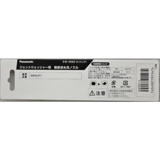 Panasonic ドルツ ジェットウォッシャー用 超音波水流 替ノズル Panasonic ドルツ ジェットウォッシャー用 超音波水流 替ノズル