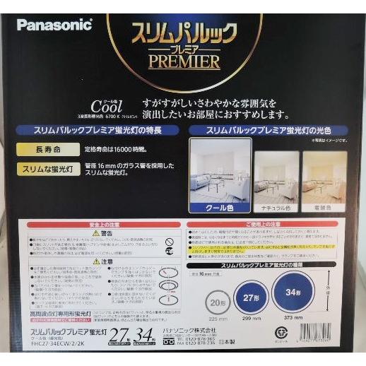 Panasonic 蛍光灯　スリムパルックプレミア Panasonic（パナソニック） スリムパルック プレミア蛍光灯