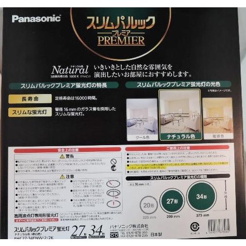 Panasonic（パナソニック） スリムパルック プレミア蛍光灯