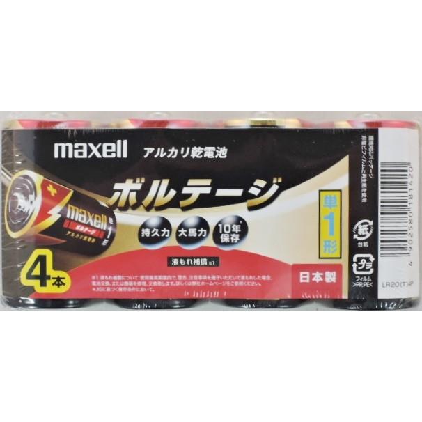 マクセル　ボルテージ　アルカリ乾電池　単１形４本パック｜kouyou-d